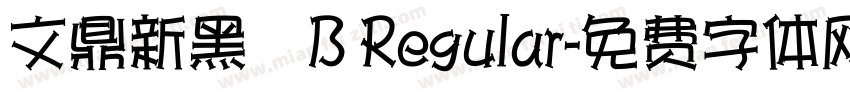文鼎新黑體B Regular字体转换